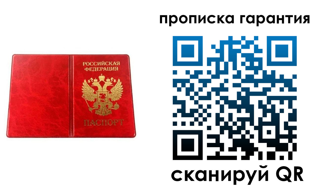 прописка паспорт в Мелеузе