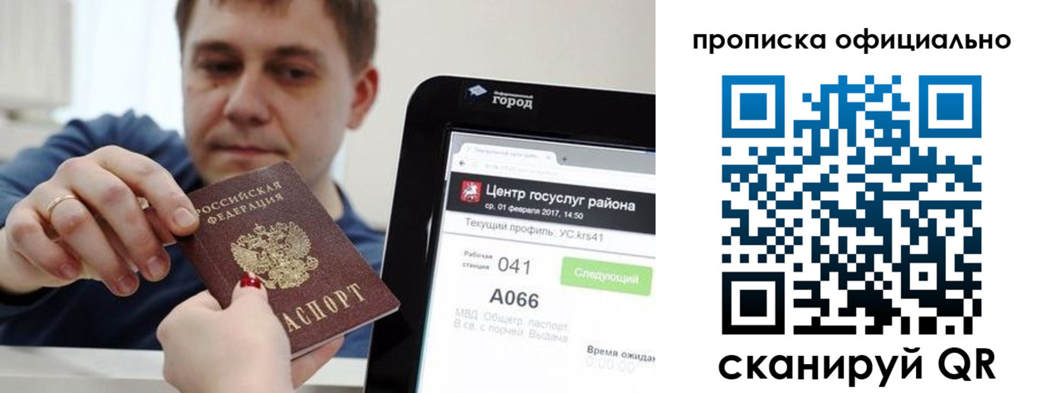 прописка для работы в Мелеузе