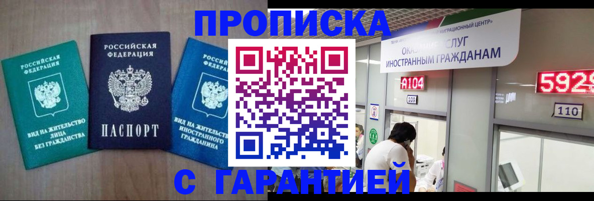 временная регистрация надежно в Мелеузе