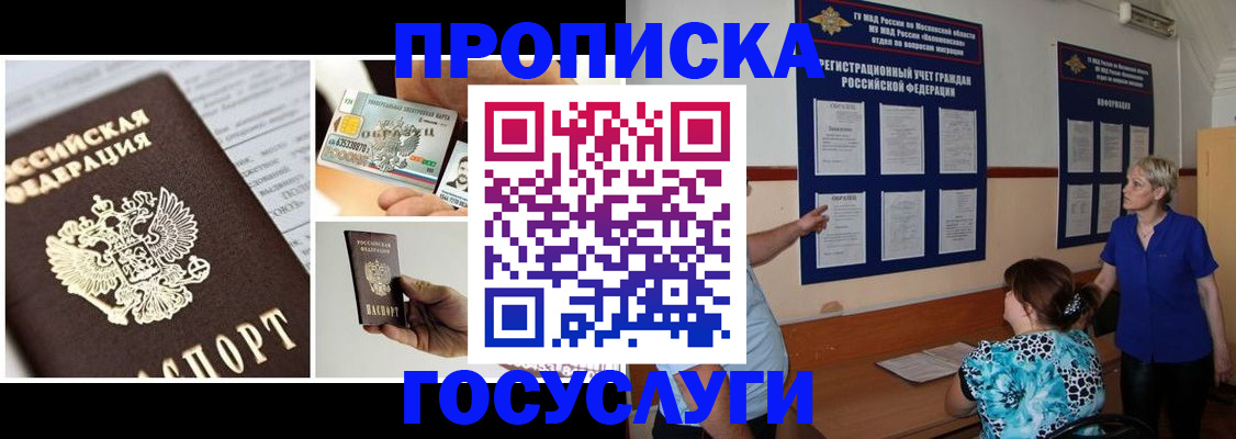 временная регистрация недорого в Мелеузе