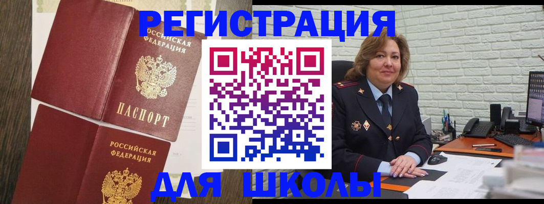 миграционный учет в Мелеузе