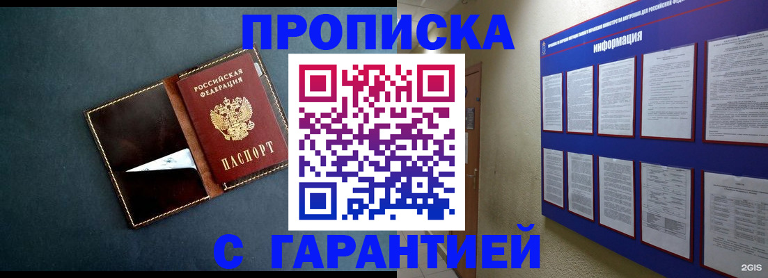 прописка штамп в Мелеузе
