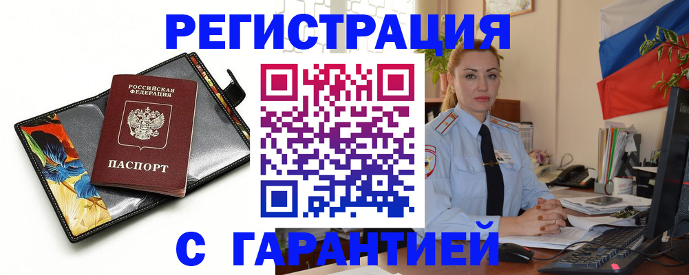 прописка для кредита в Мелеузе