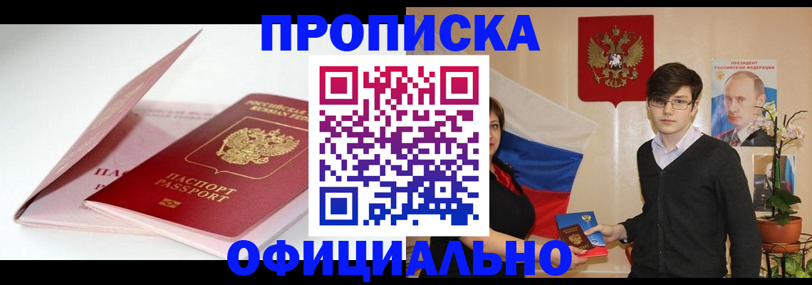 временная регистрация в Мелеузе