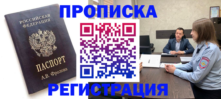 временная регистрация адрес в Мелеузе