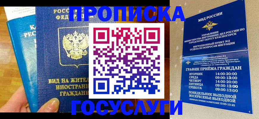 временная регистрация в квартире в Мелеузе