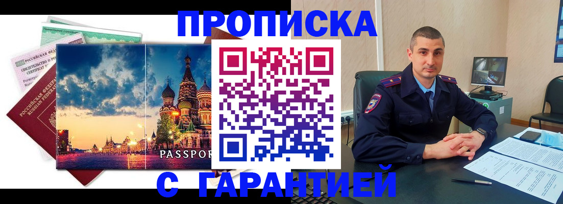 прописка 2025 в Мелеузе